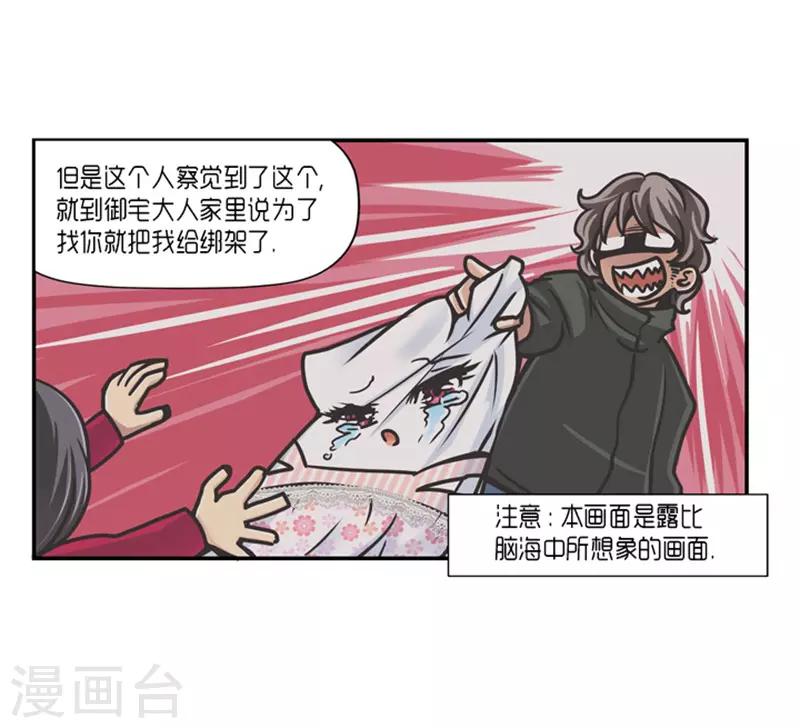 《AMOROID》第24话 第20页