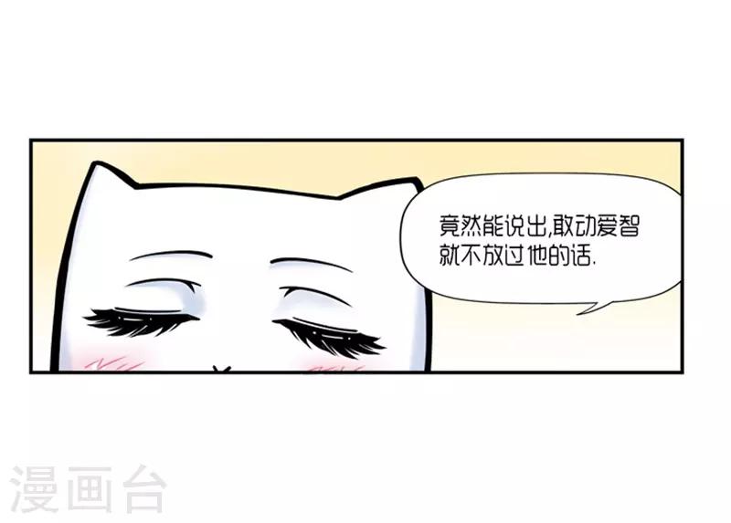 《AMOROID》第24话 第21页