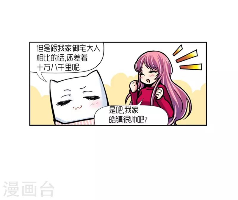 《AMOROID》第24话 第23页