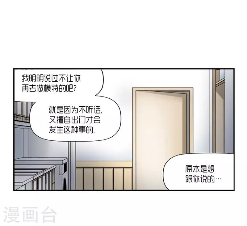 《AMOROID》第24话 第25页