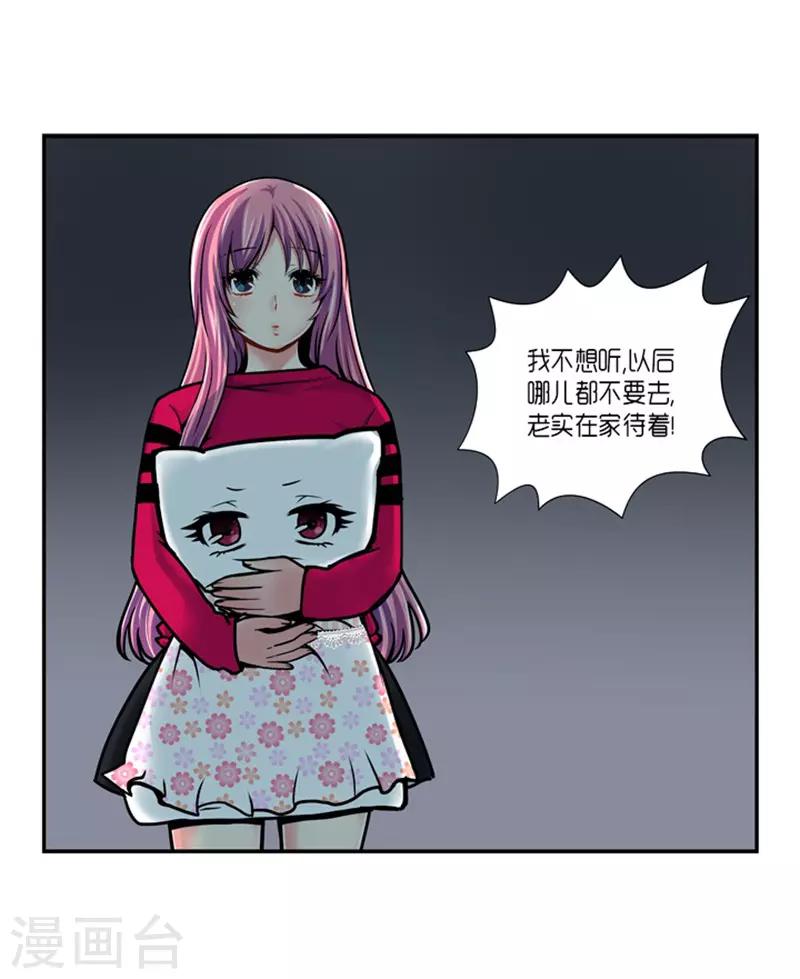 《AMOROID》第24话 第27页