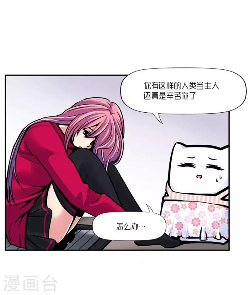 《AMOROID》第24话 第29页