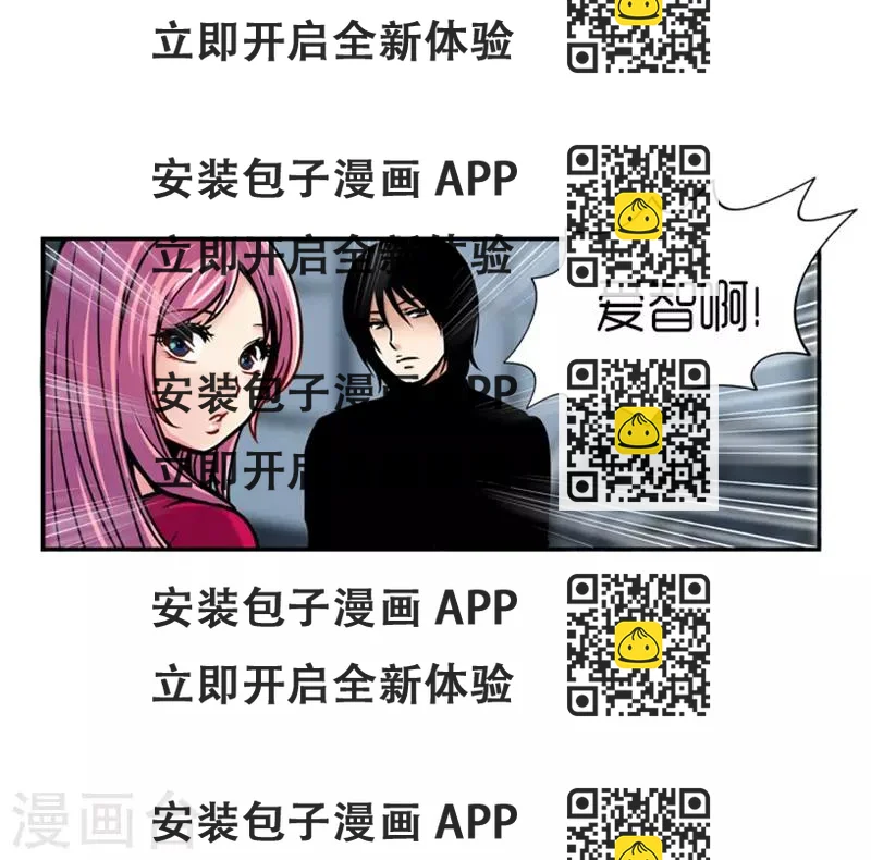 《AMOROID》第24话 第2页
