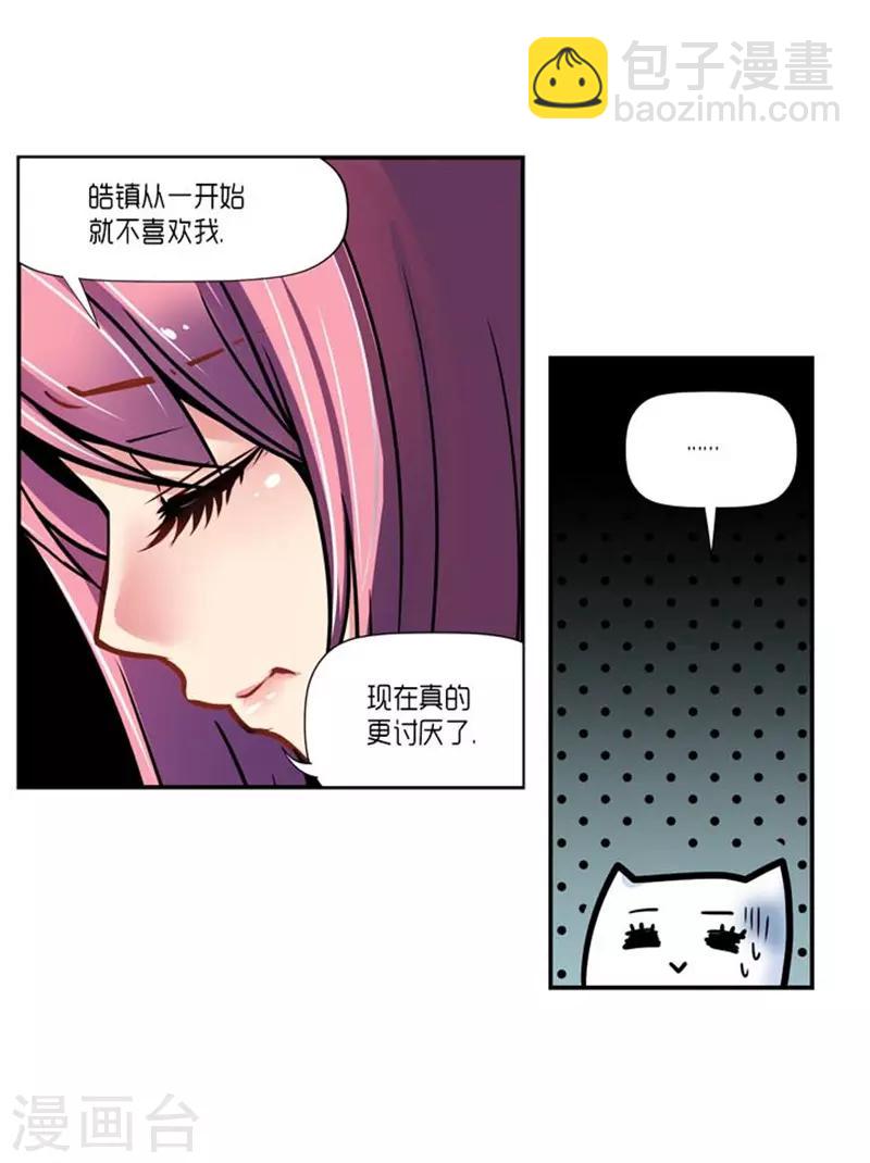 《AMOROID》第24话 第30页