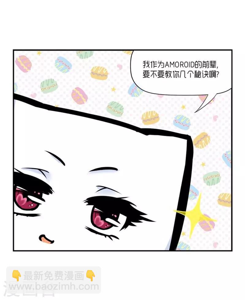 《AMOROID》第24话 第31页