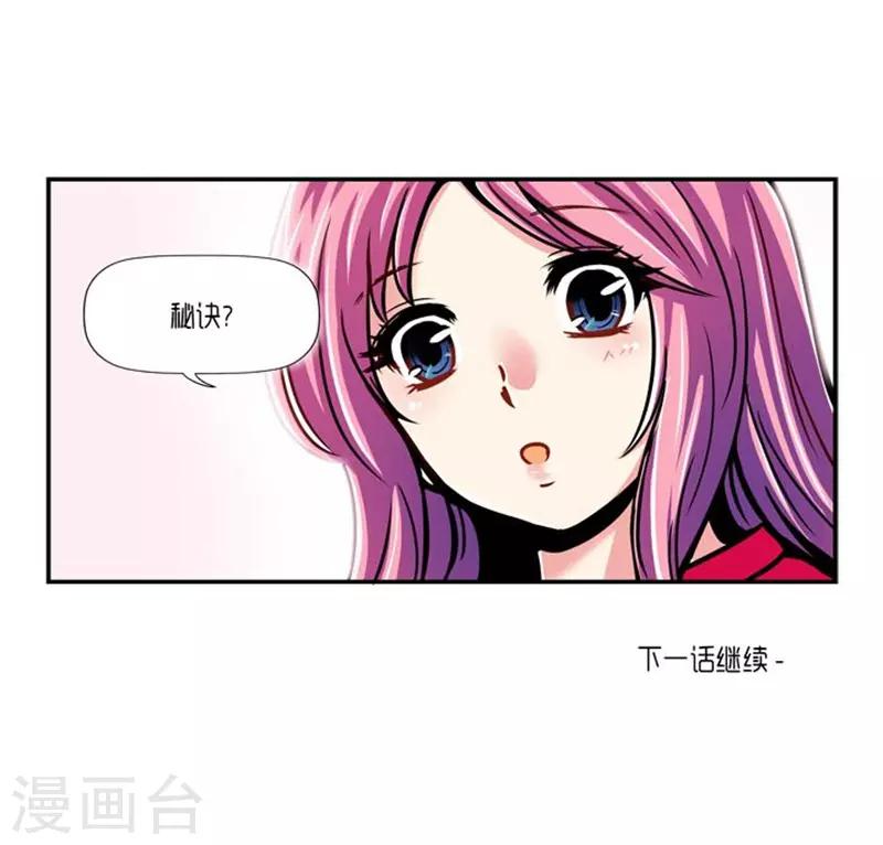 《AMOROID》第24话 第32页