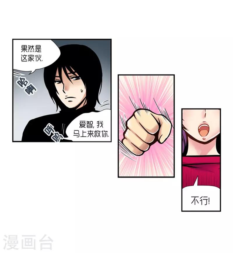 《AMOROID》第24话 第5页