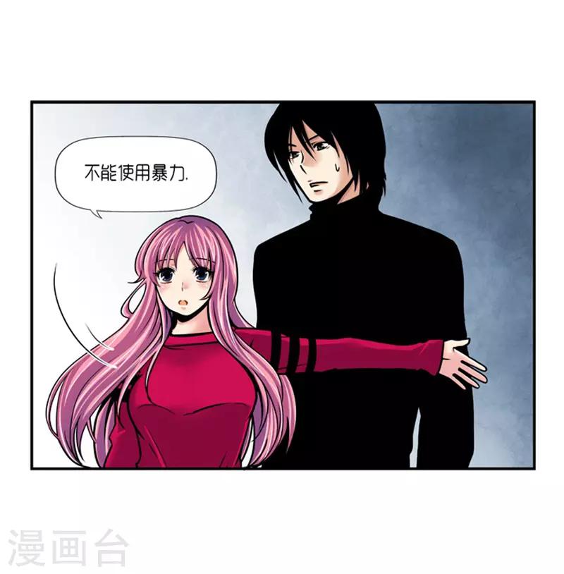 《AMOROID》第24话 第6页
