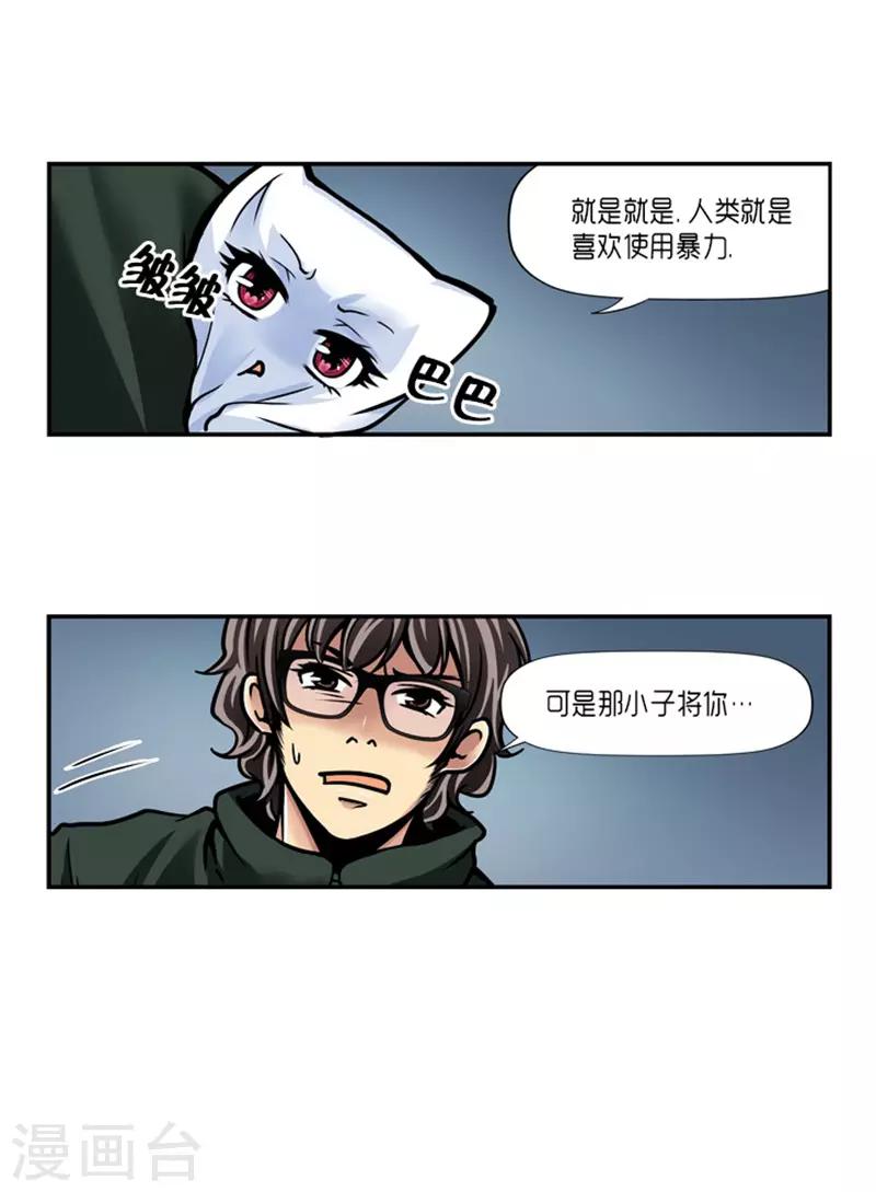 《AMOROID》第24话 第7页