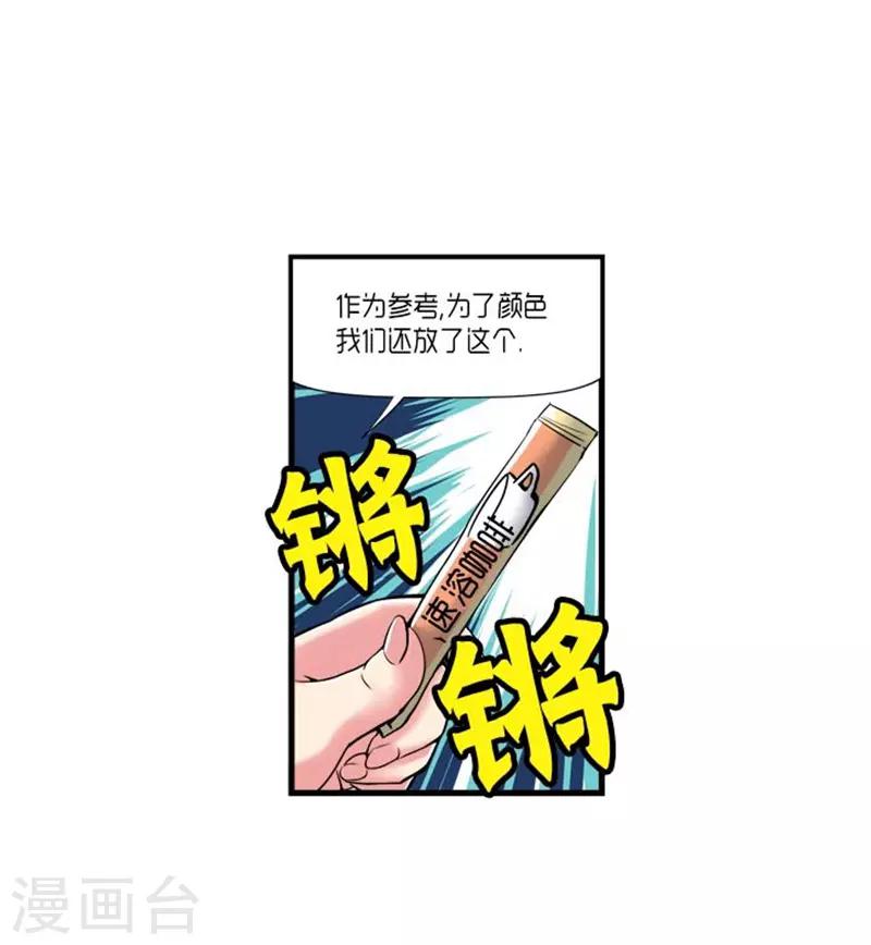 《AMOROID》第26话 第10页
