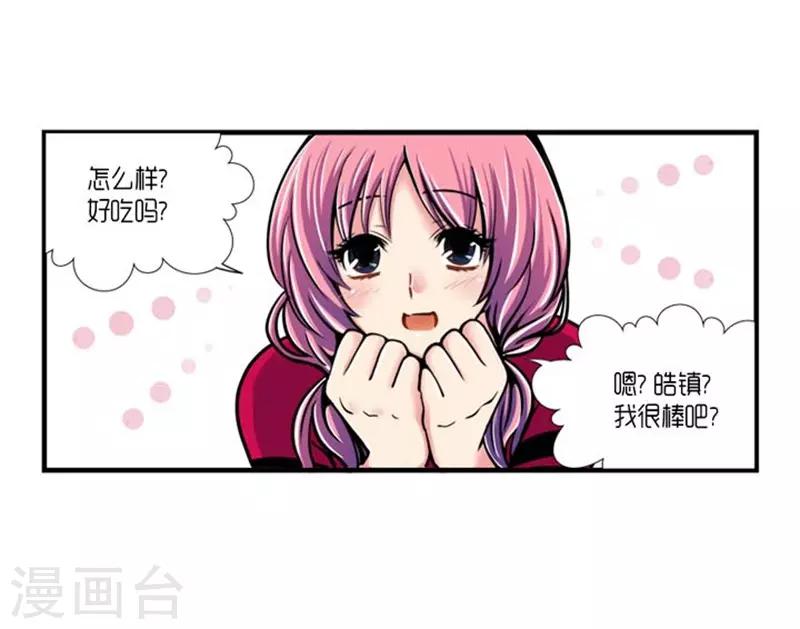 《AMOROID》第26话 第12页
