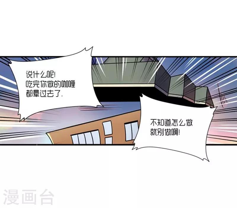 《AMOROID》第26话 第13页