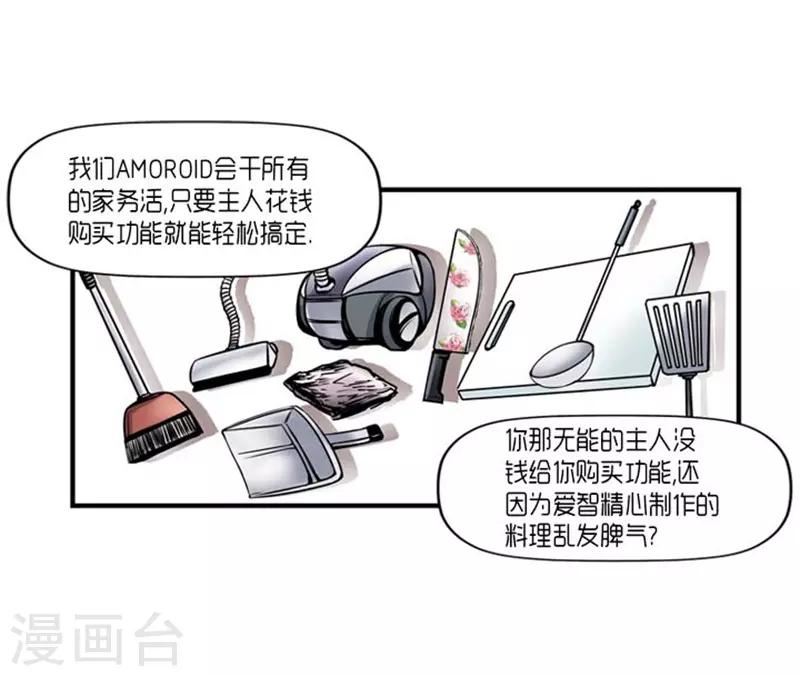 《AMOROID》第26话 第18页