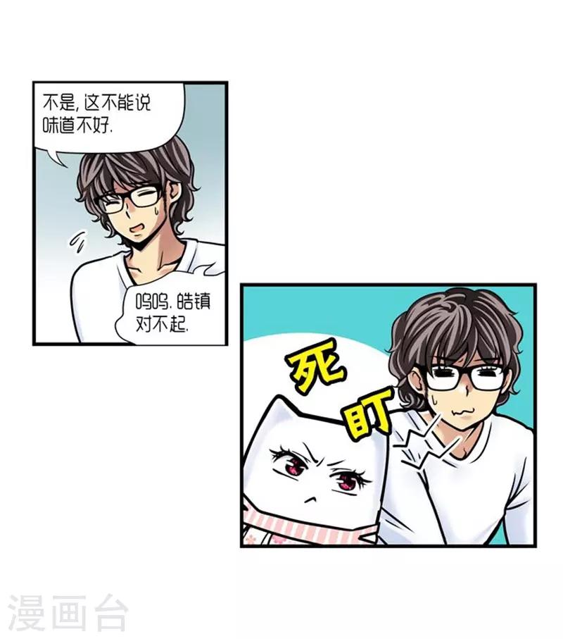 《AMOROID》第26话 第19页