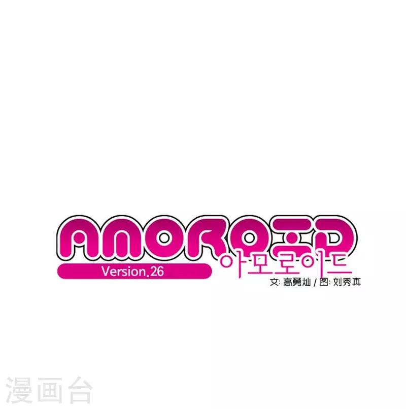 《AMOROID》第26话 第1页