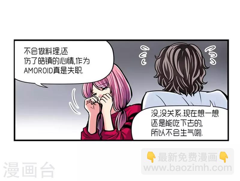 《AMOROID》第26话 第20页
