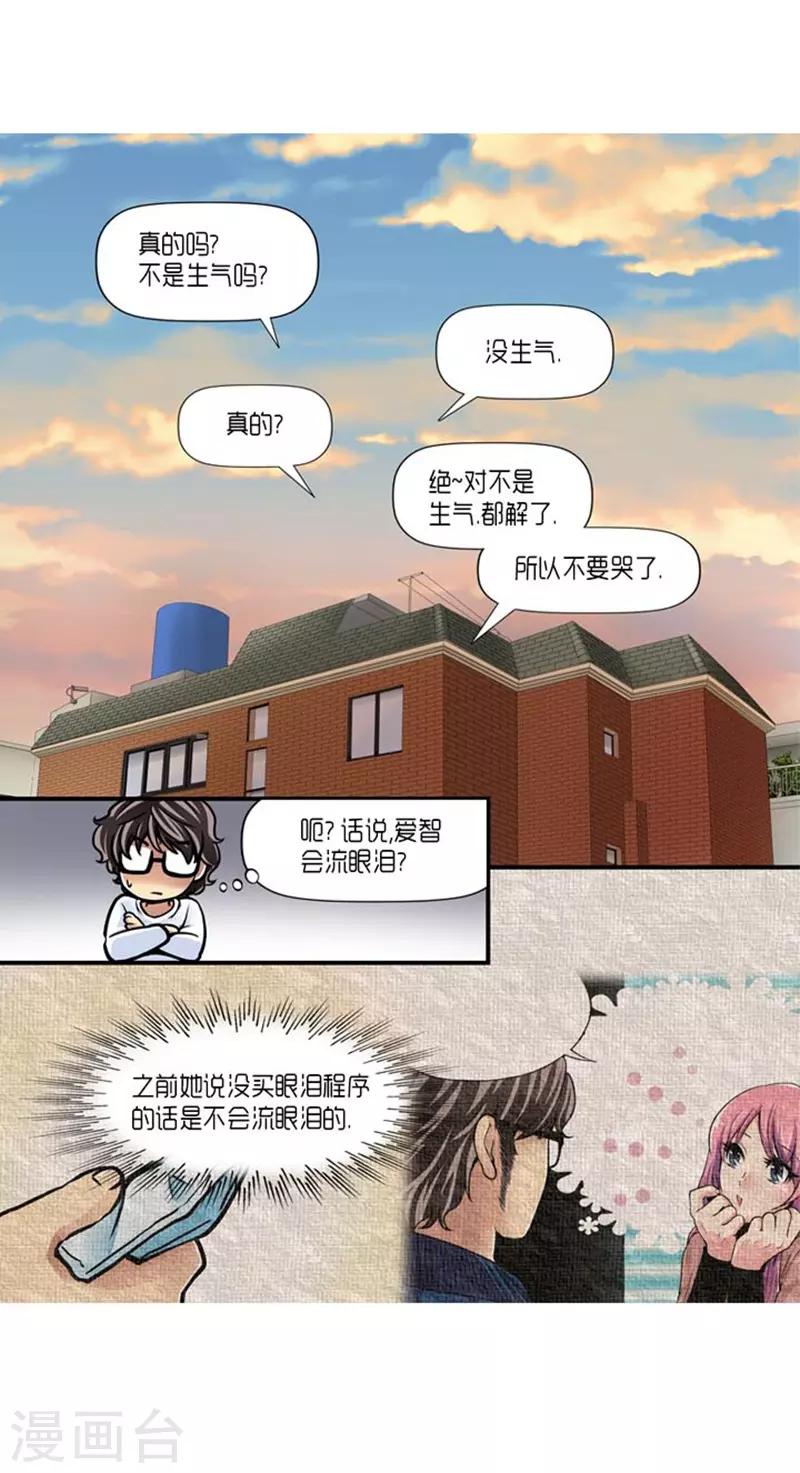 《AMOROID》第26话 第21页