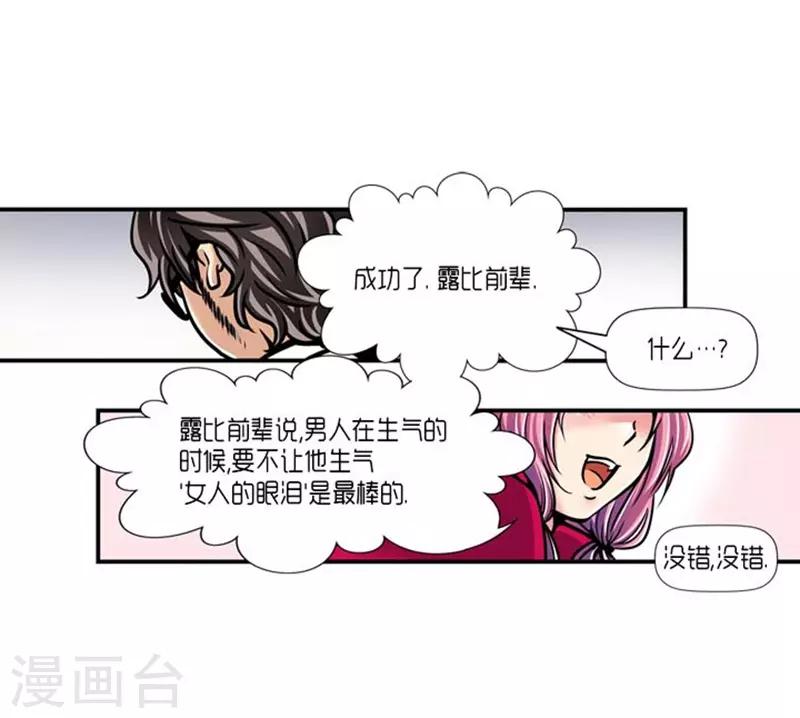 《AMOROID》第26话 第22页