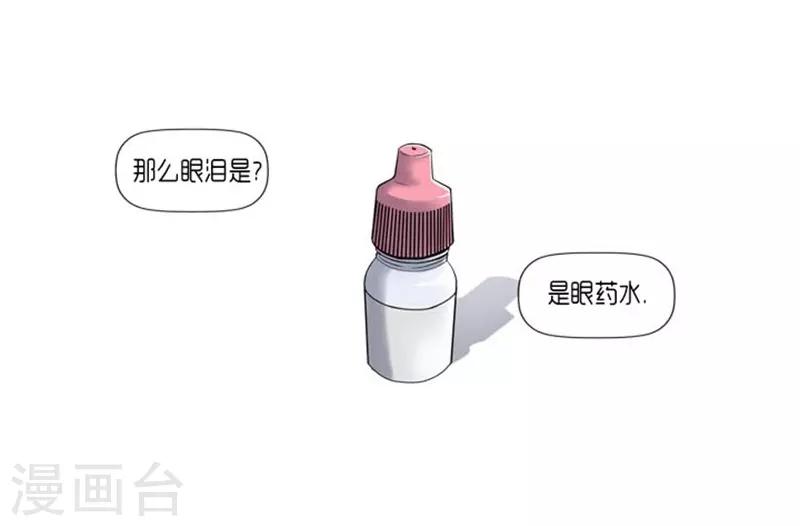 《AMOROID》第26话 第23页