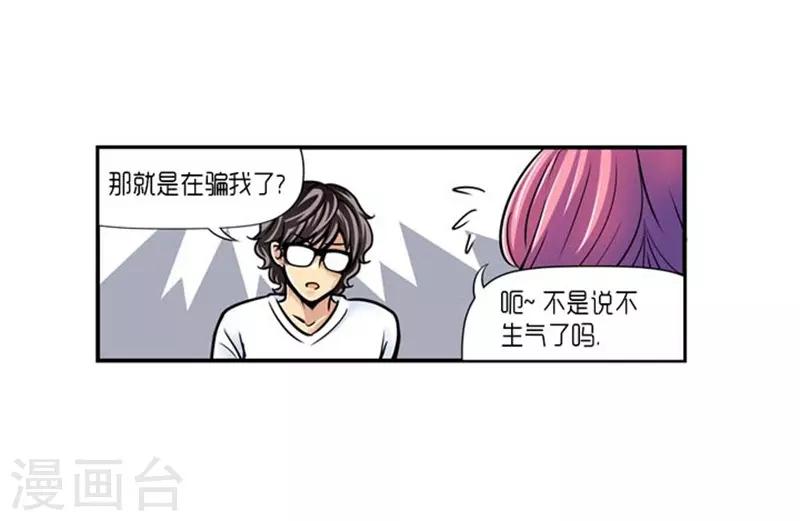 《AMOROID》第26话 第24页