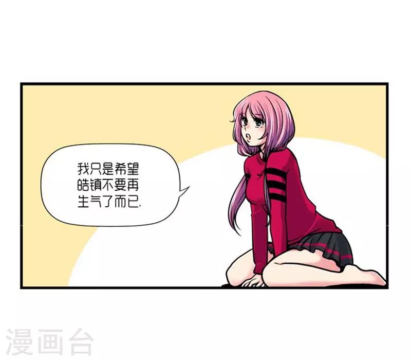 《AMOROID》第26话 第25页