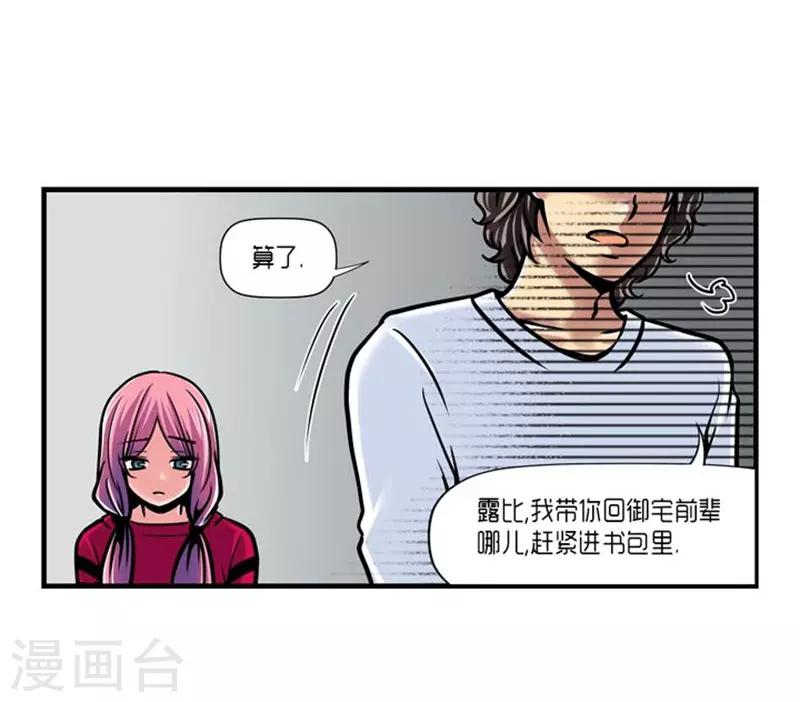 《AMOROID》第26话 第28页