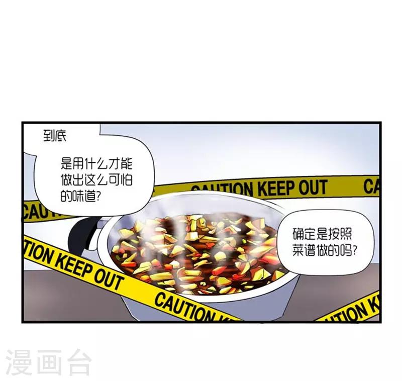 《AMOROID》第26话 第2页