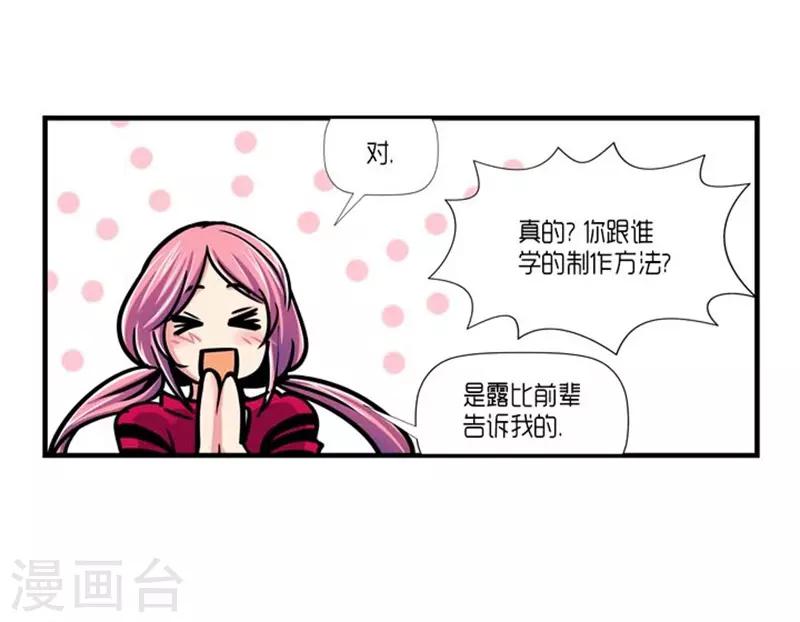 《AMOROID》第26话 第3页