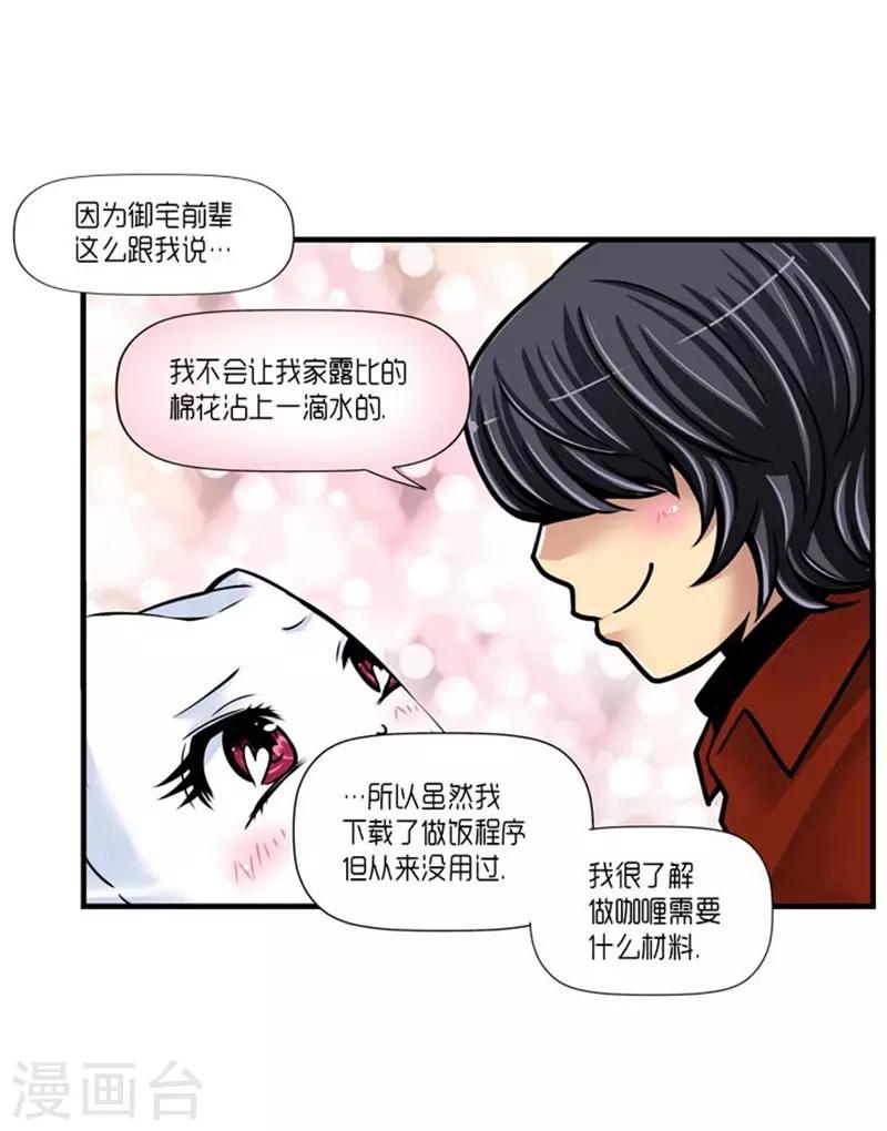 《AMOROID》第26话 第6页