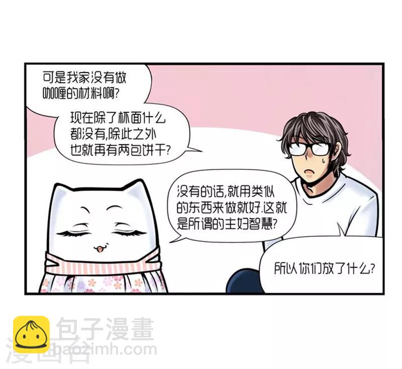 《AMOROID》第26话 第7页