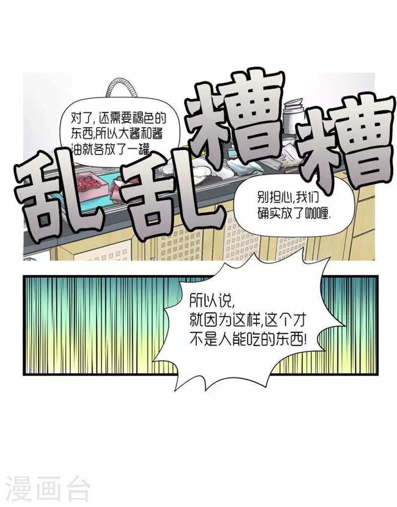 《AMOROID》第26话 第9页