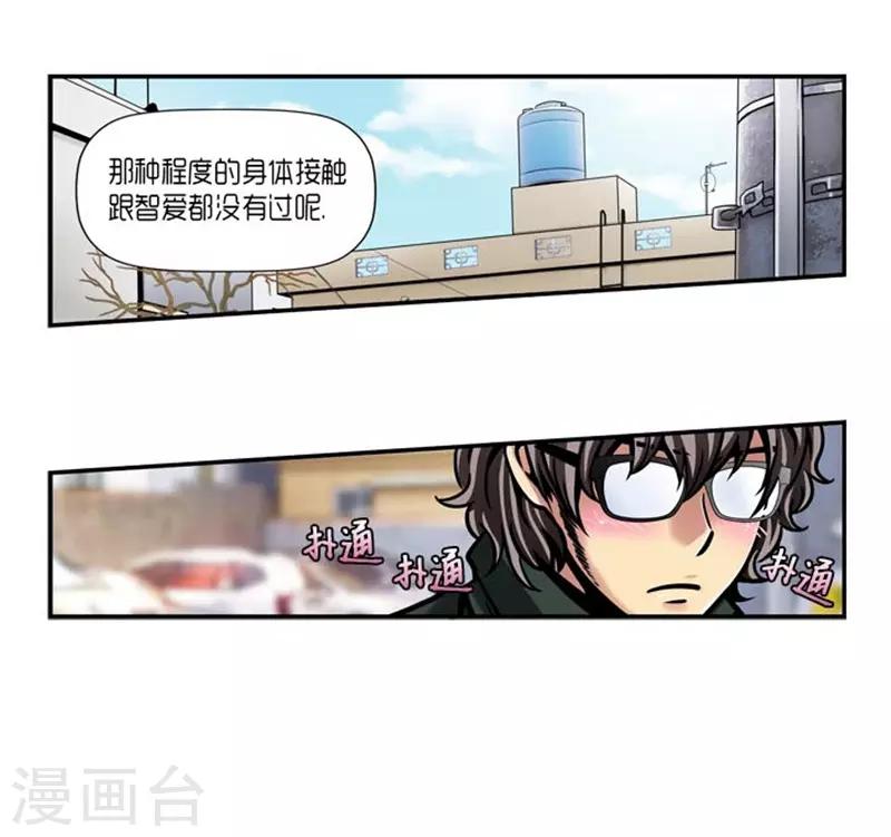 《AMOROID》第25话 第11页