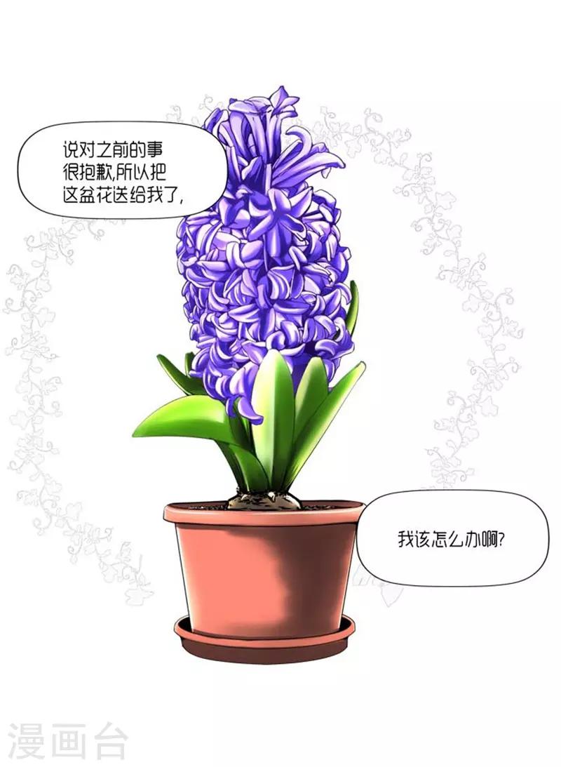 《AMOROID》第25话 第14页
