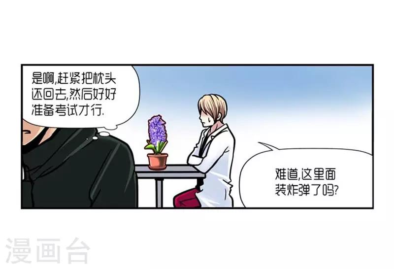 《AMOROID》第25话 第19页