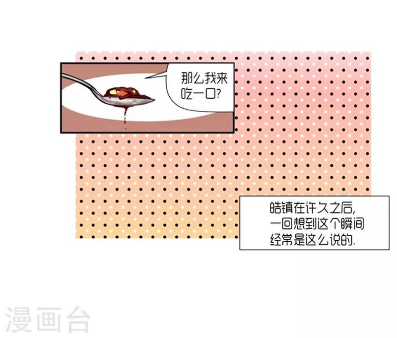 《AMOROID》第25话 第22页
