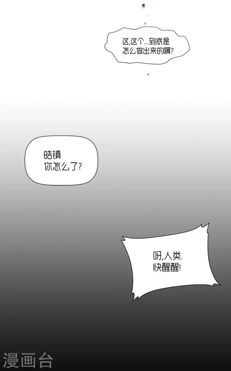 《AMOROID》第25话 第24页