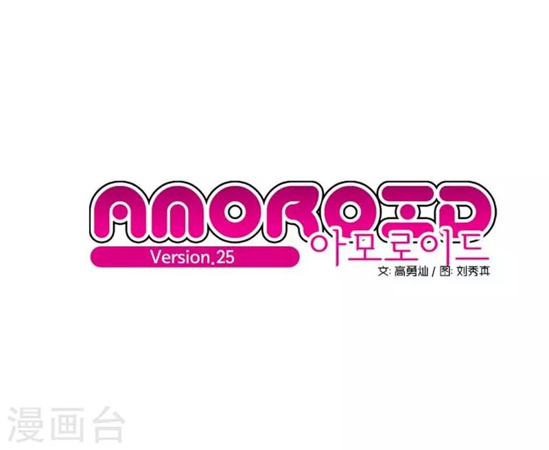《AMOROID》第25话 第2页