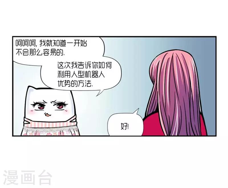 《AMOROID》第25话 第9页
