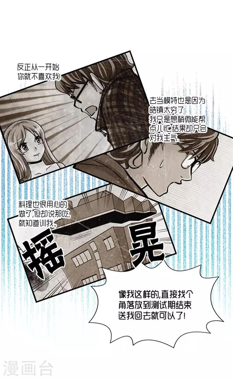 《AMOROID》第27话 第11页