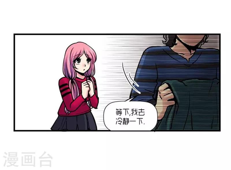 《AMOROID》第27话 第14页