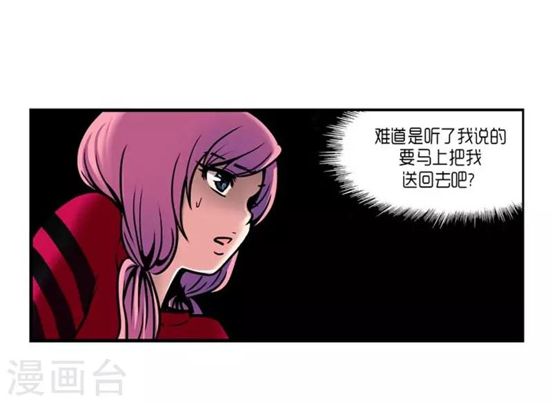 《AMOROID》第27话 第16页