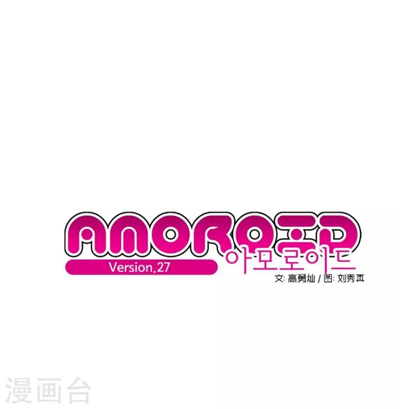 《AMOROID》第27话 第1页