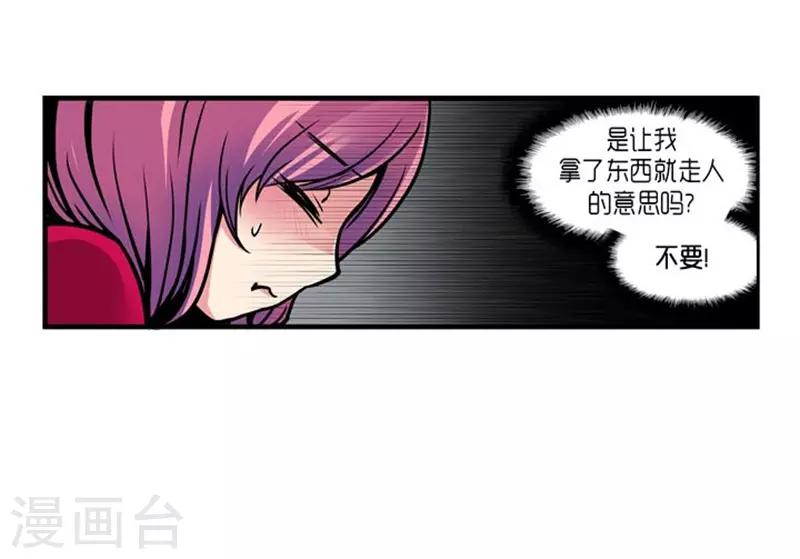 《AMOROID》第27话 第20页