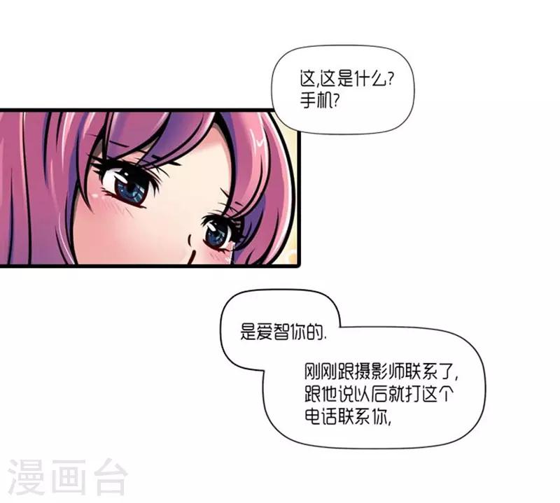 《AMOROID》第27话 第22页