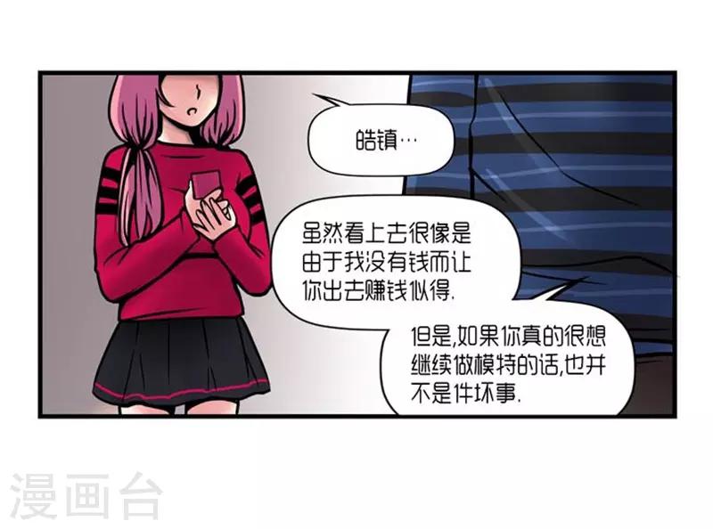 《AMOROID》第27话 第23页