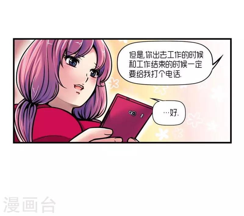 《AMOROID》第27话 第24页
