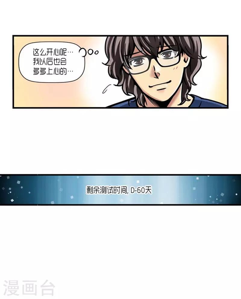 《AMOROID》第27话 第26页