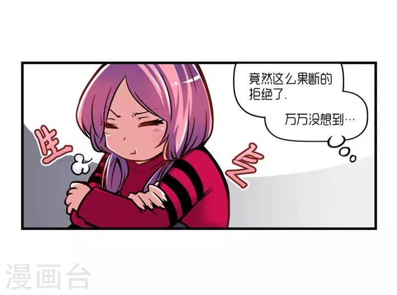《AMOROID》第27话 第3页