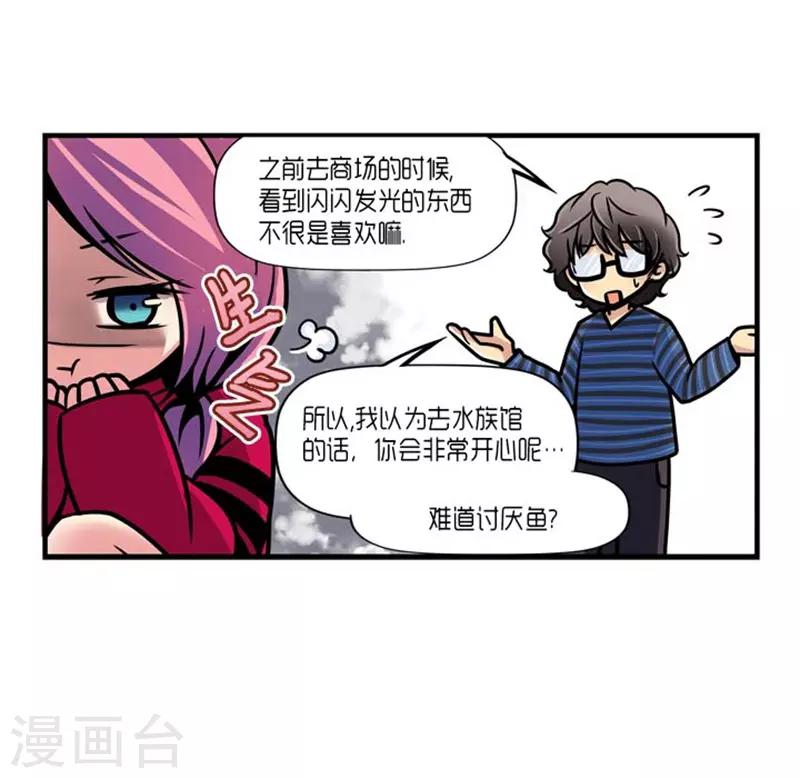 《AMOROID》第27话 第4页