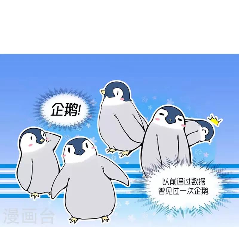 《AMOROID》第27话 第6页